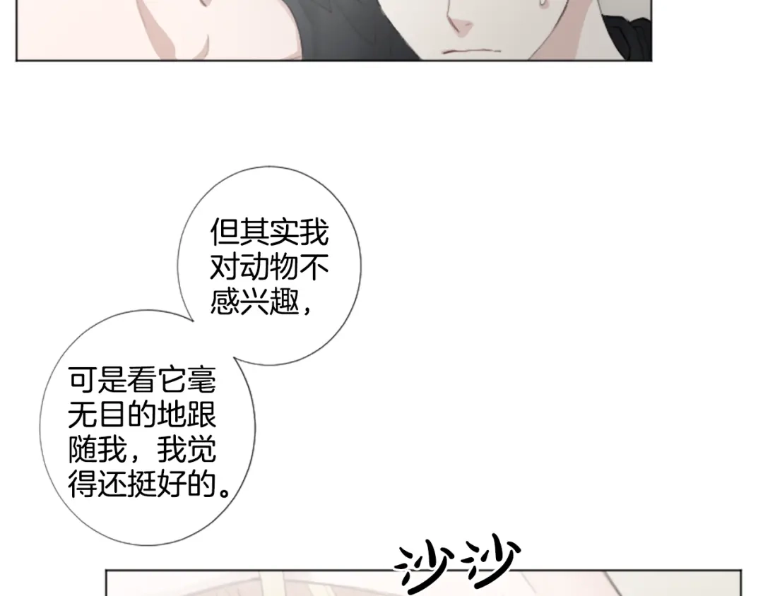 《致命的诱惑》第25话 你是我喜欢的类型 第72页