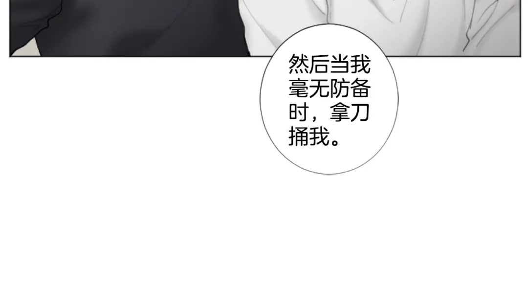 《致命的诱惑》第25话 你是我喜欢的类型 第78页