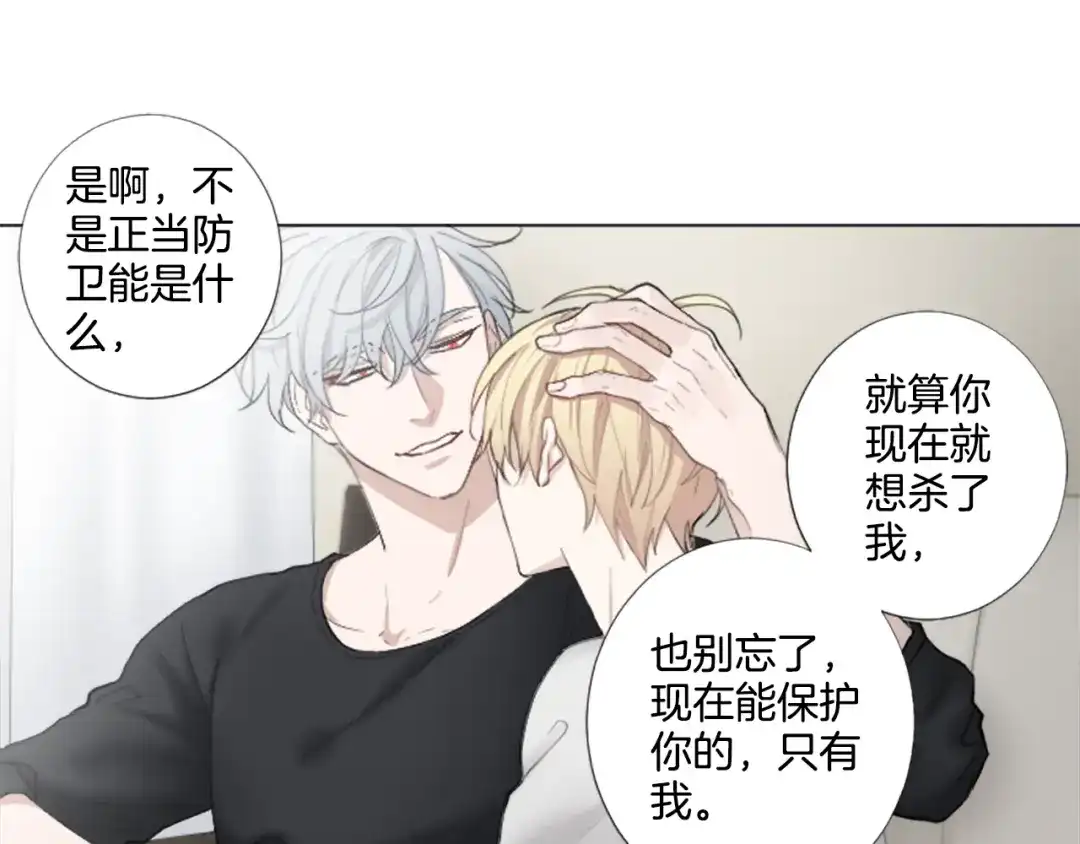 《致命的诱惑》第25话 你是我喜欢的类型 第86页
