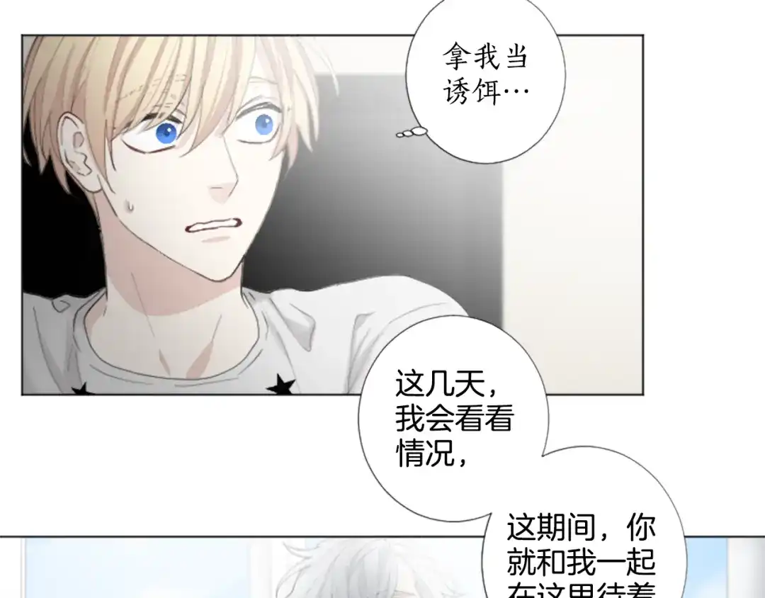《致命的诱惑》第25话 你是我喜欢的类型 第38页