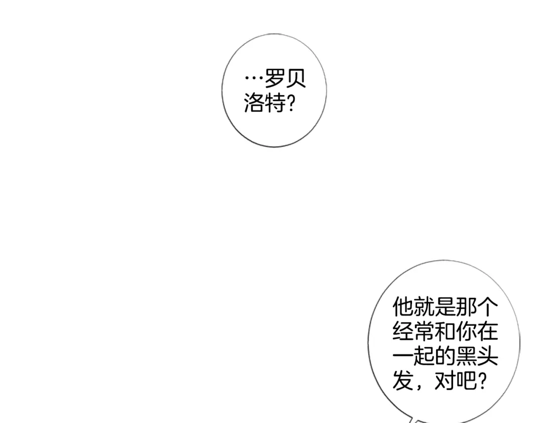 《致命的诱惑》第25话 你是我喜欢的类型 第44页