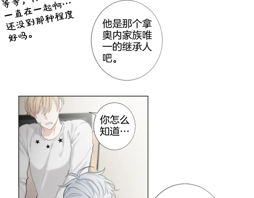 《致命的诱惑》第25话 你是我喜欢的类型 第46页