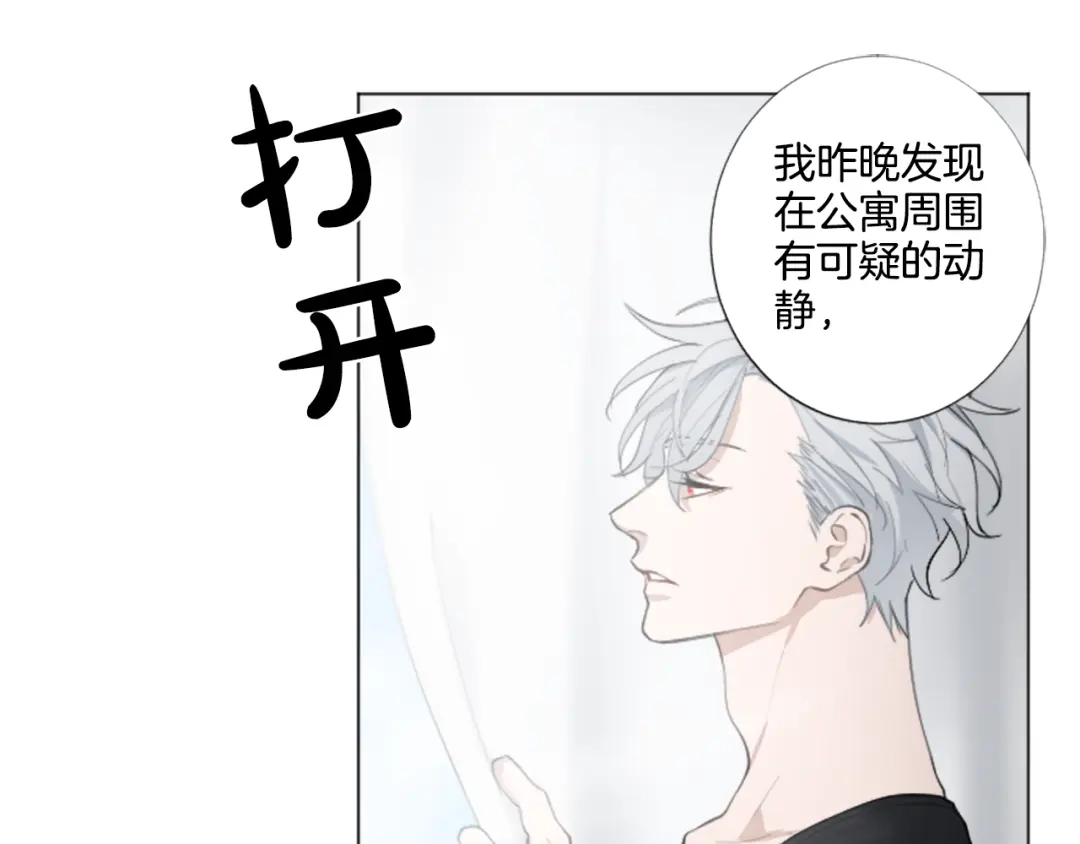 《致命的诱惑》第25话 你是我喜欢的类型 第36页