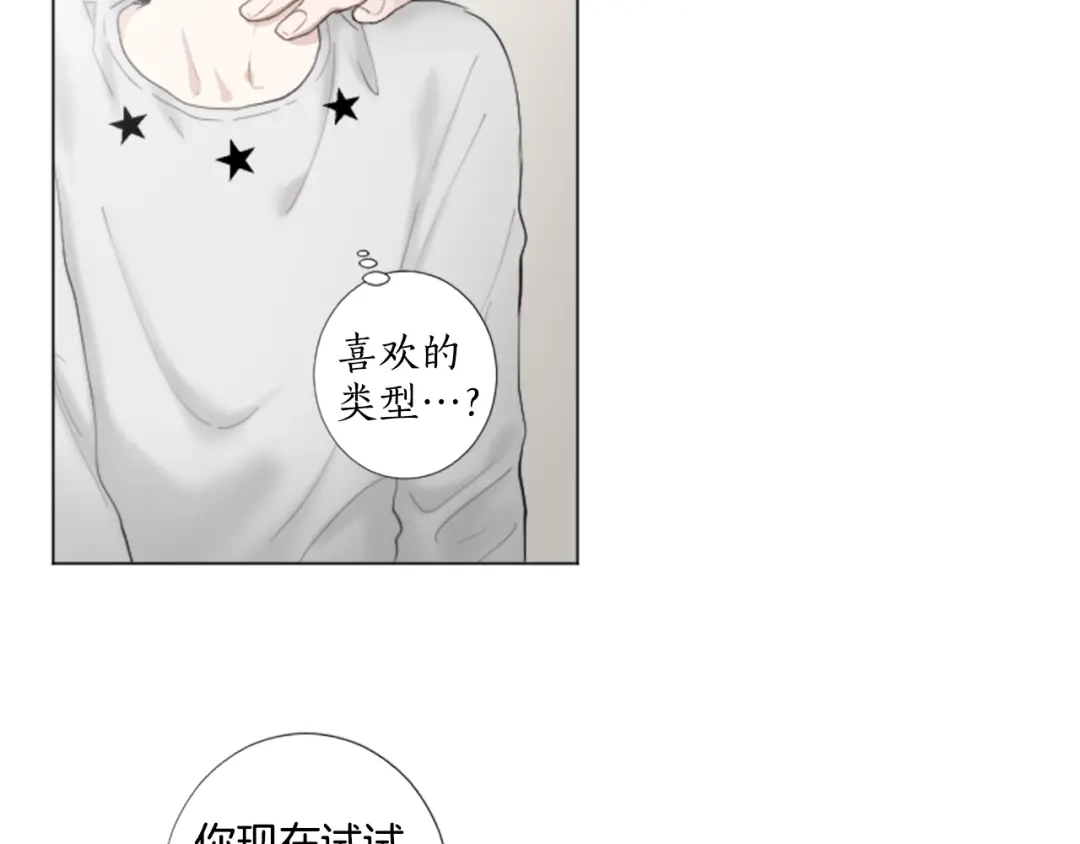 《致命的诱惑》第25话 你是我喜欢的类型 第76页
