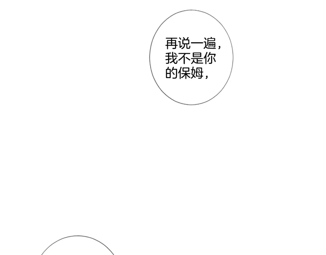 《致命的诱惑》第25话 你是我喜欢的类型 第28页