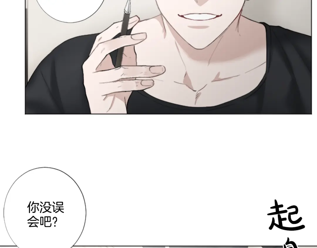 《致命的诱惑》第25话 你是我喜欢的类型 第26页