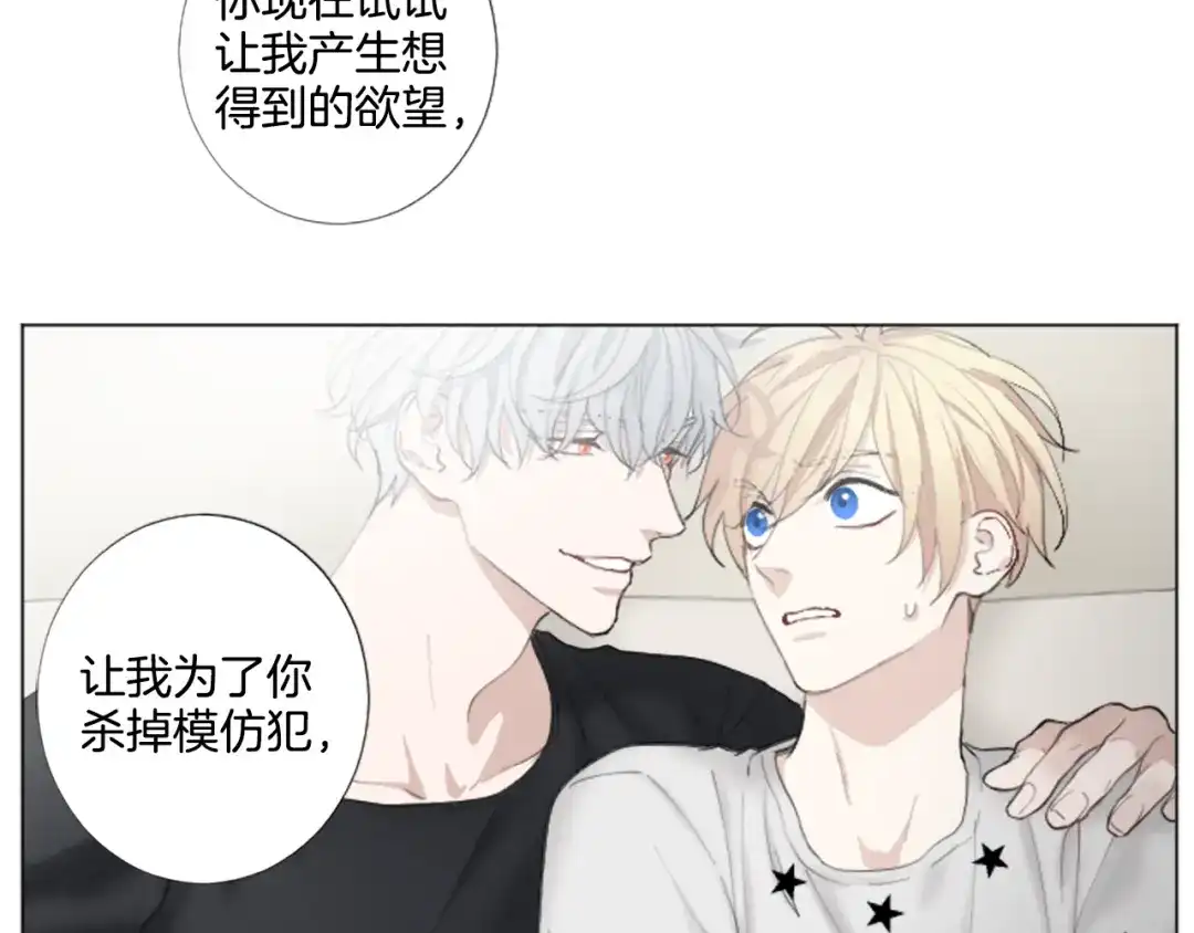 《致命的诱惑》第25话 你是我喜欢的类型 第77页