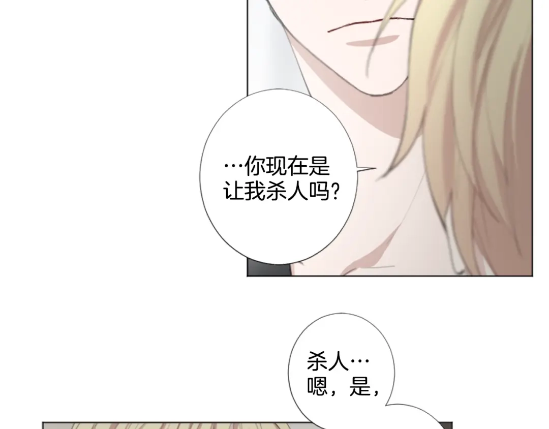 《致命的诱惑》第25话 你是我喜欢的类型 第80页