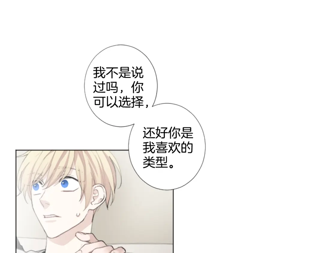 《致命的诱惑》第25话 你是我喜欢的类型 第75页