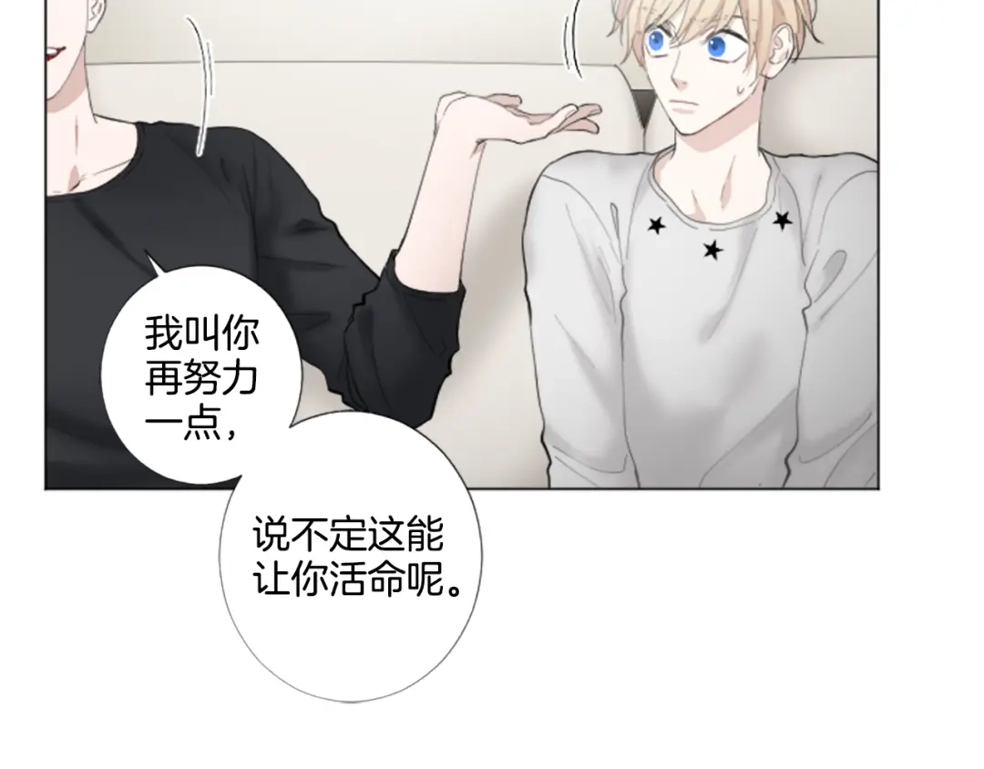 《致命的诱惑》第25话 你是我喜欢的类型 第92页