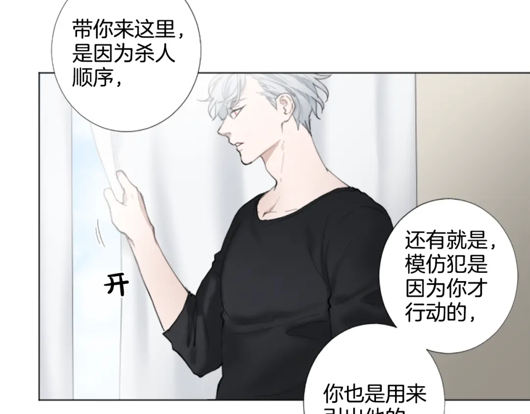 《致命的诱惑》第25话 你是我喜欢的类型 第29页