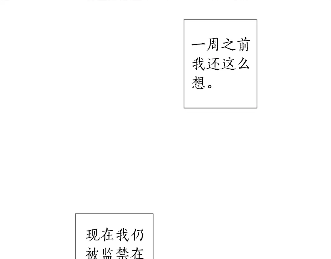 《致命的诱惑》第26话 我帮你运动一下？ 第16页