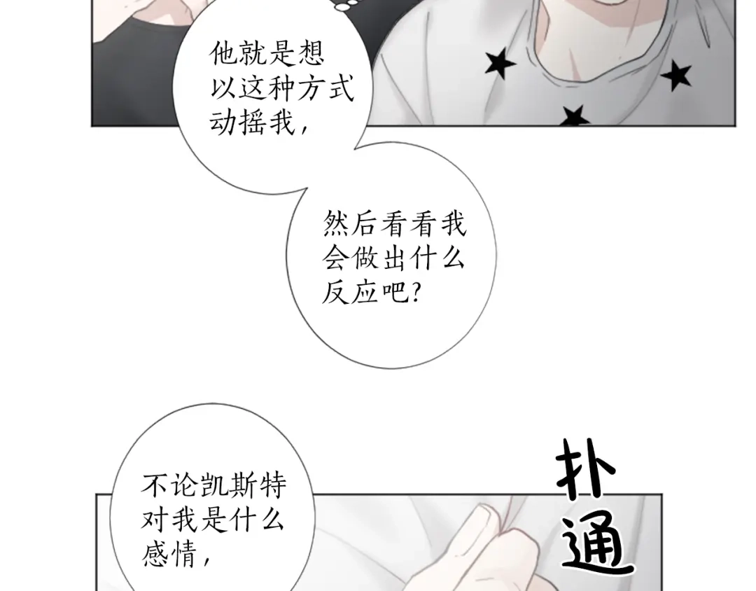 《致命的诱惑》第26话 我帮你运动一下？ 第9页