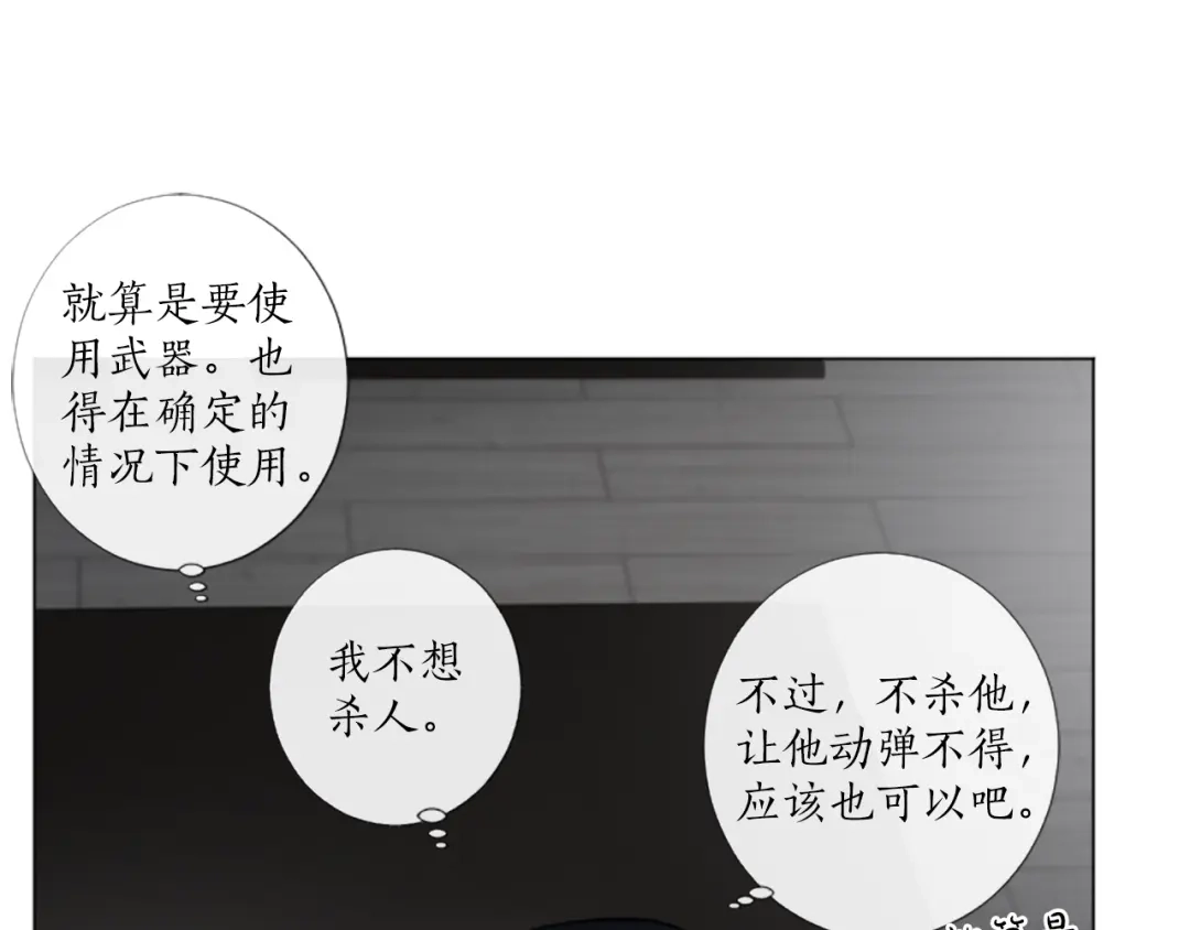 《致命的诱惑》第26话 我帮你运动一下？ 第44页