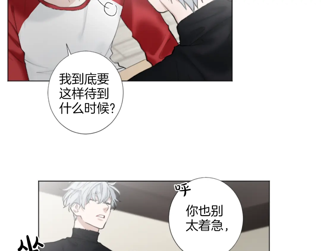 《致命的诱惑》第26话 我帮你运动一下？ 第68页