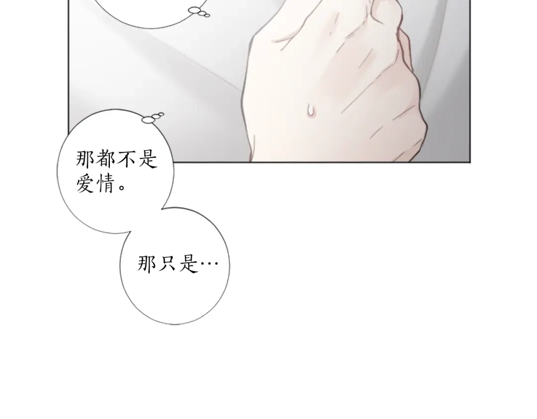 《致命的诱惑》第26话 我帮你运动一下？ 第10页