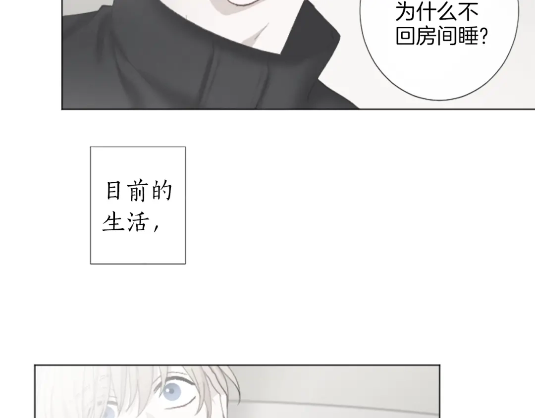 《致命的诱惑》第26话 我帮你运动一下？ 第52页