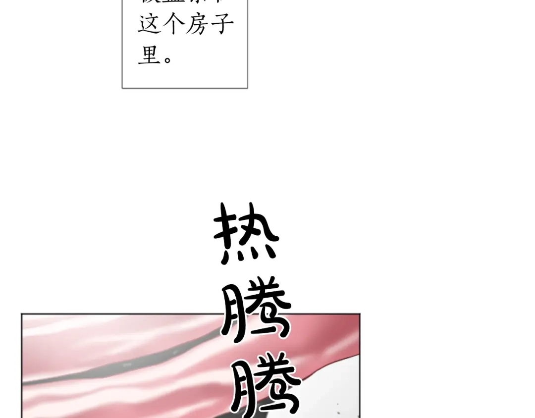 《致命的诱惑》第26话 我帮你运动一下？ 第17页