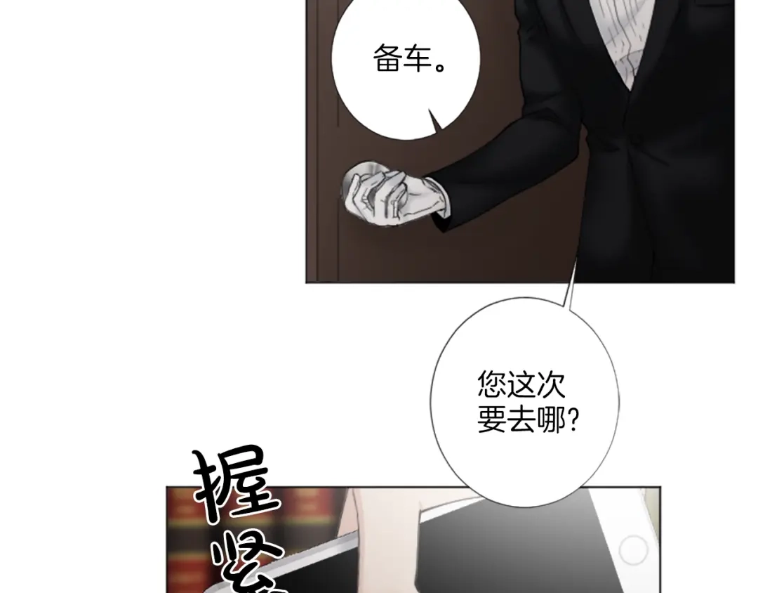 《致命的诱惑》第26话 我帮你运动一下？ 第81页