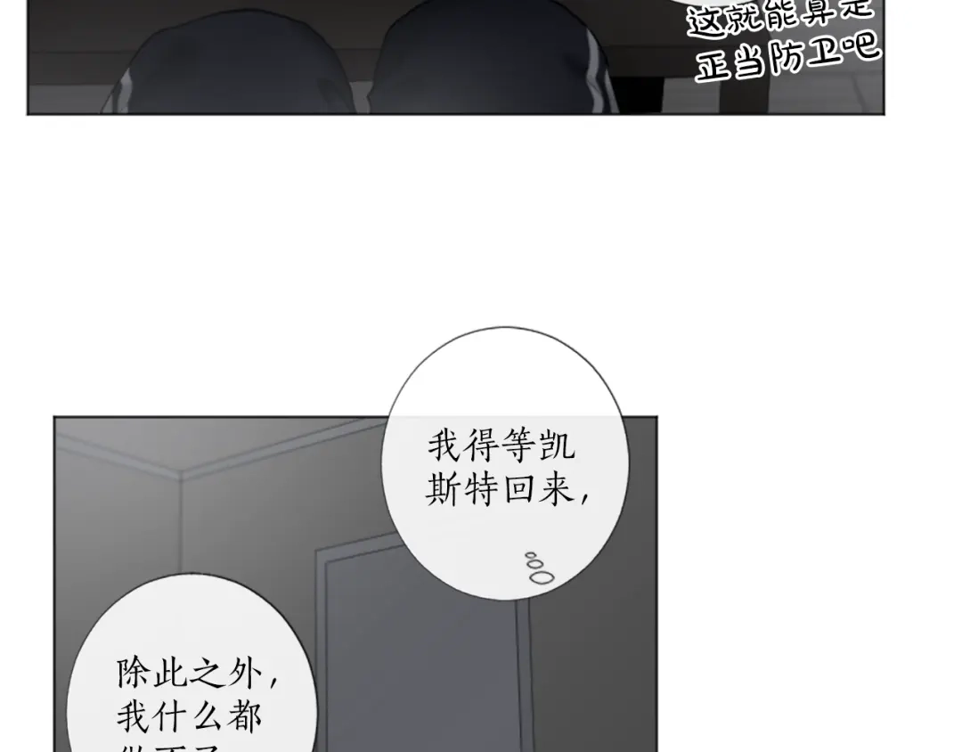 《致命的诱惑》第26话 我帮你运动一下？ 第45页