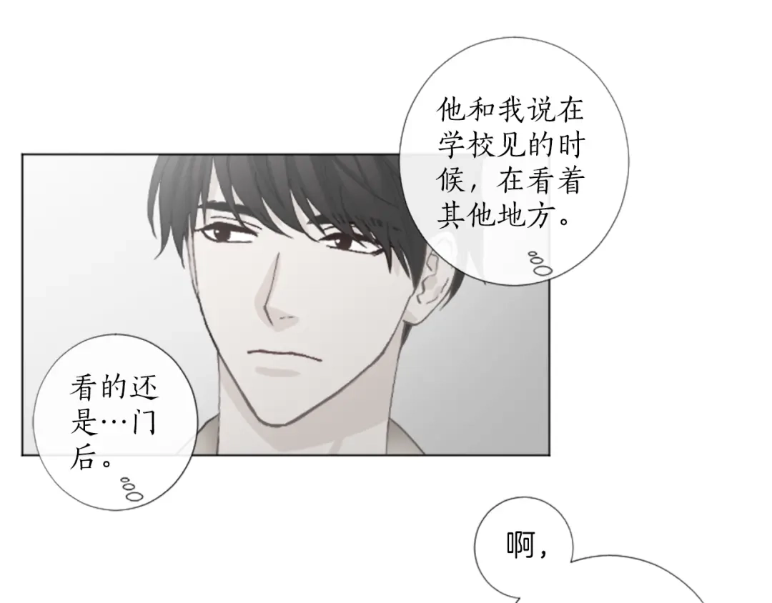 《致命的诱惑》第27话 吃醋？ 第75页