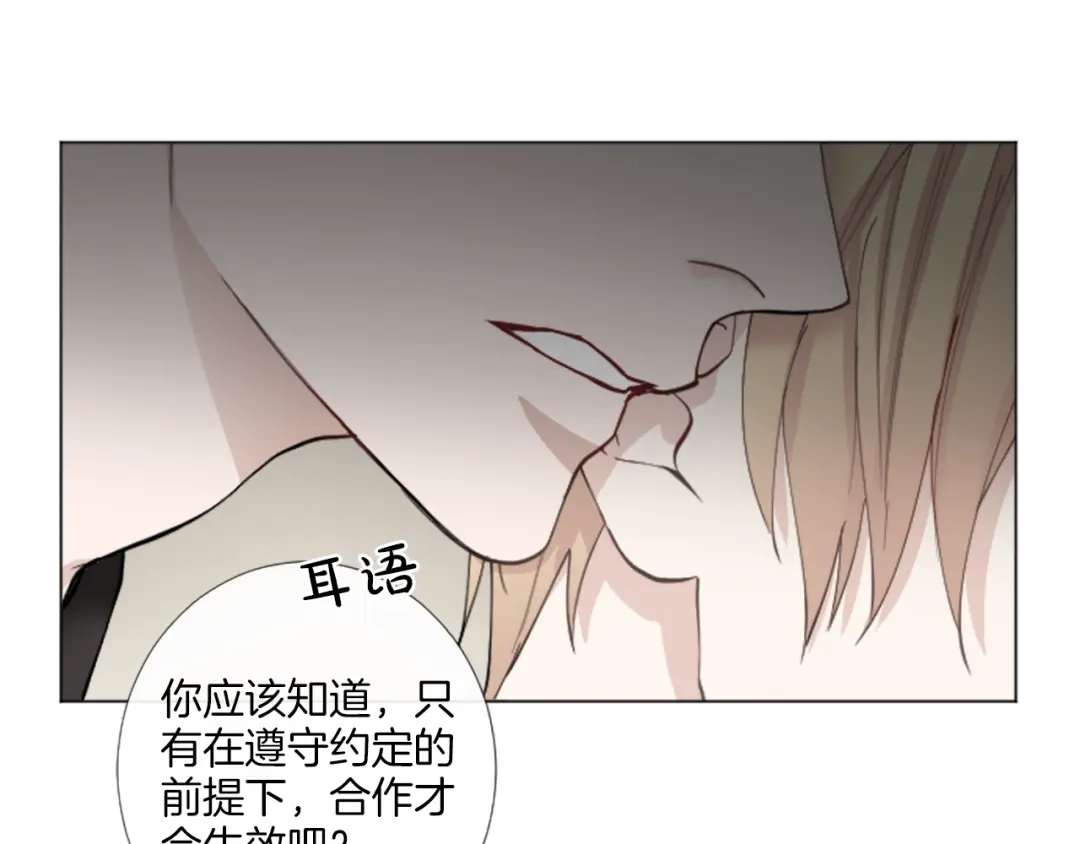 《致命的诱惑》第27话 吃醋？ 第35页