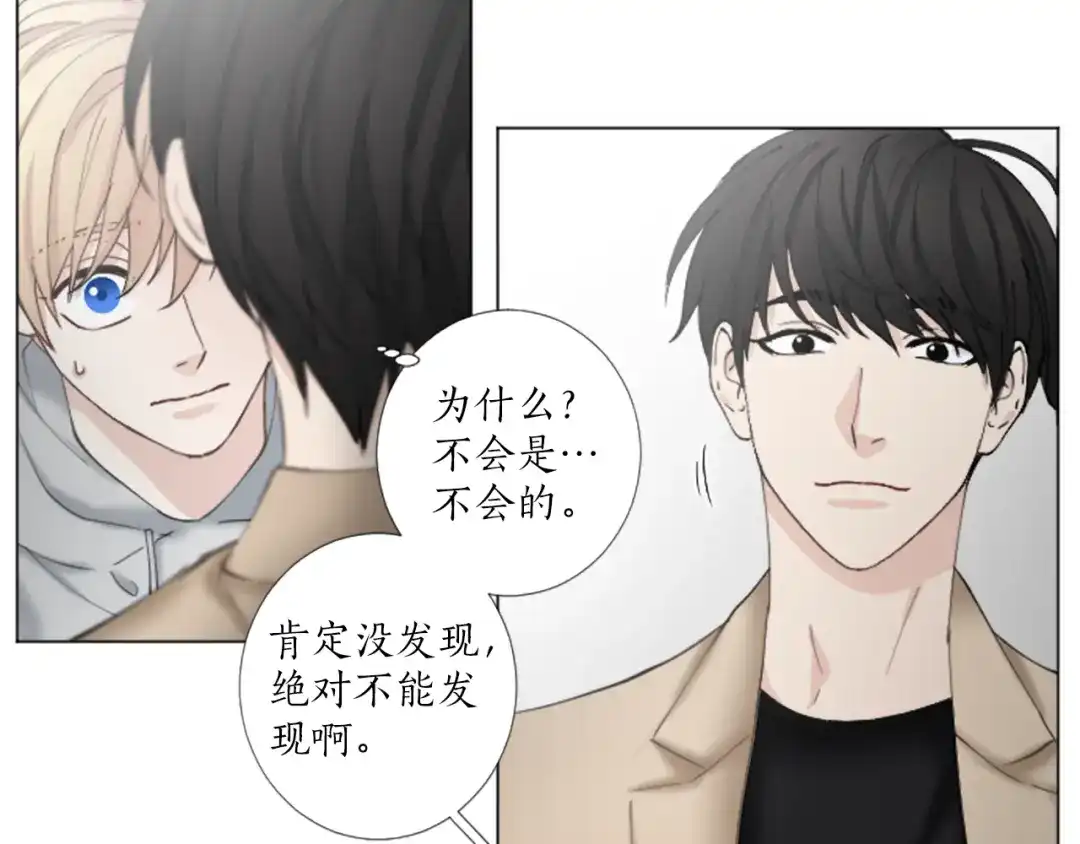 《致命的诱惑》第27话 吃醋？ 第45页