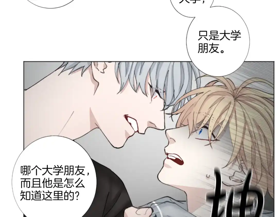 《致命的诱惑》第27话 吃醋？ 第28页
