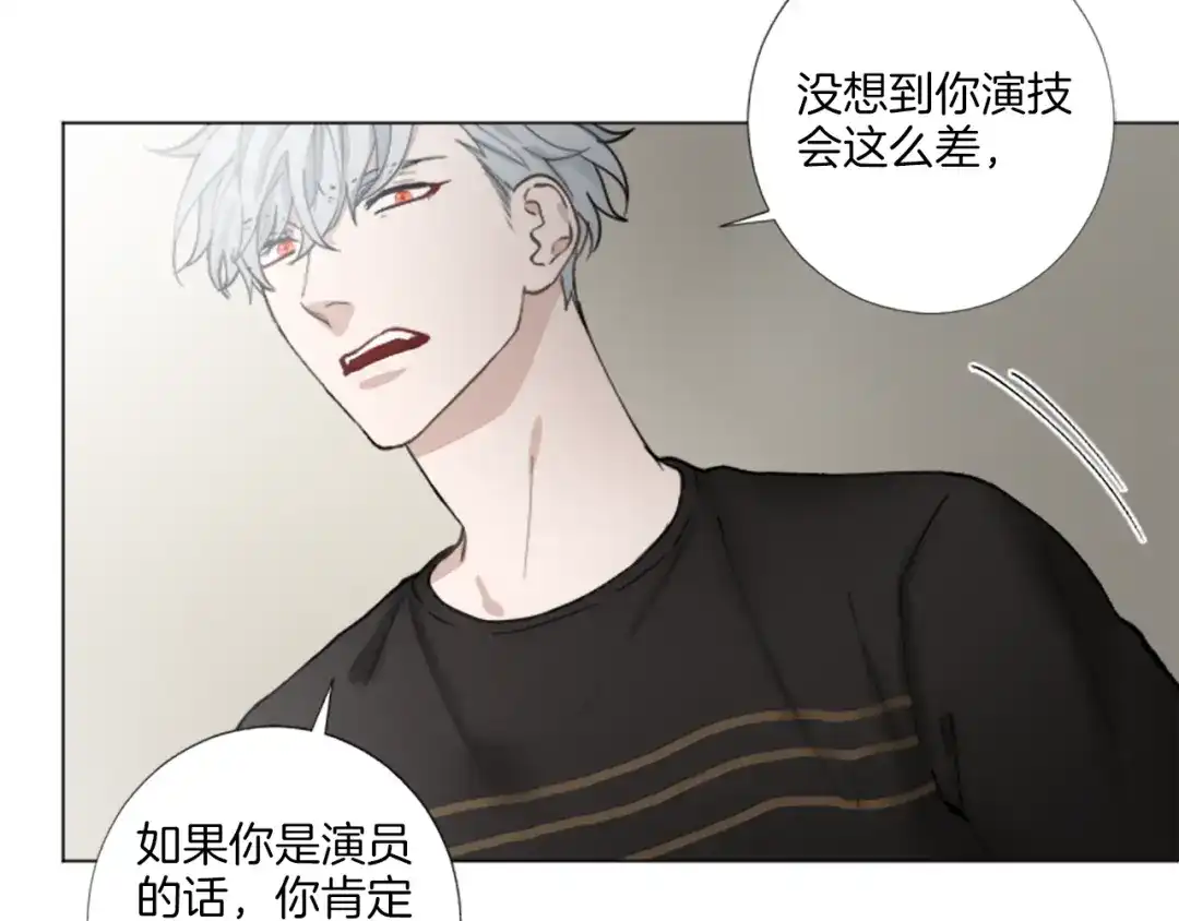 《致命的诱惑》第27话 吃醋？ 第76页
