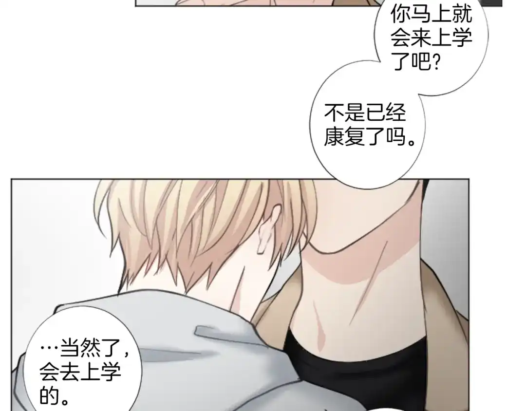 《致命的诱惑》第27话 吃醋？ 第68页