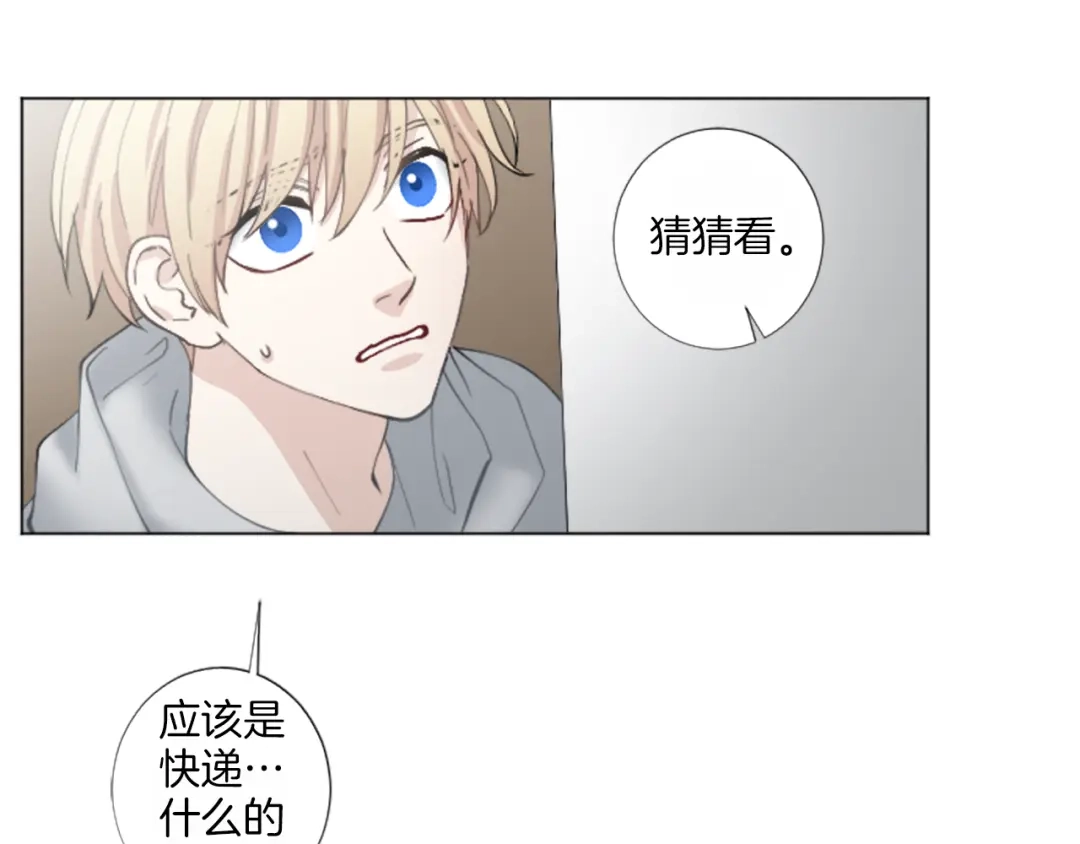 《致命的诱惑》第27话 吃醋？ 第13页