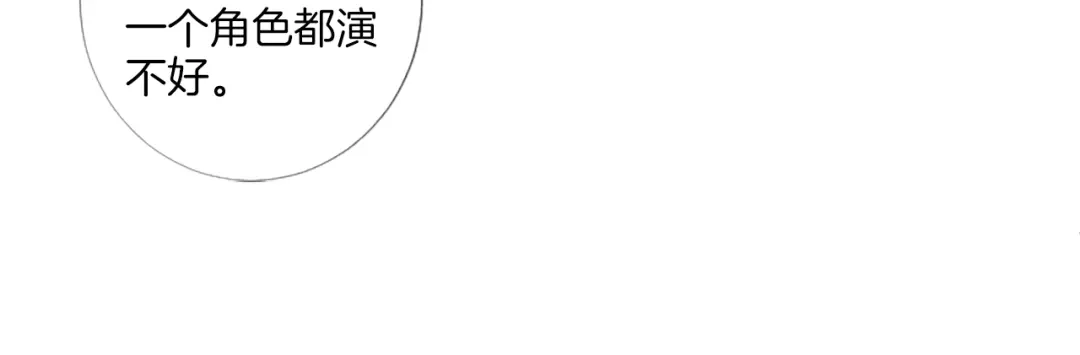 《致命的诱惑》第27话 吃醋？ 第77页