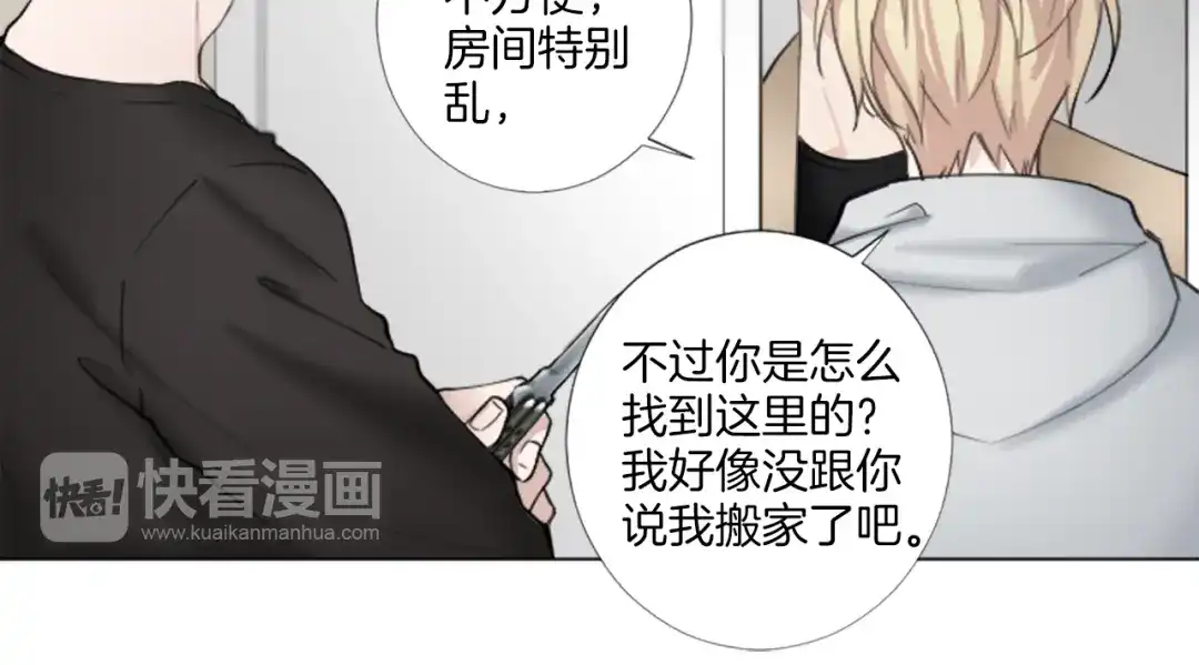 《致命的诱惑》第27话 吃醋？ 第50页