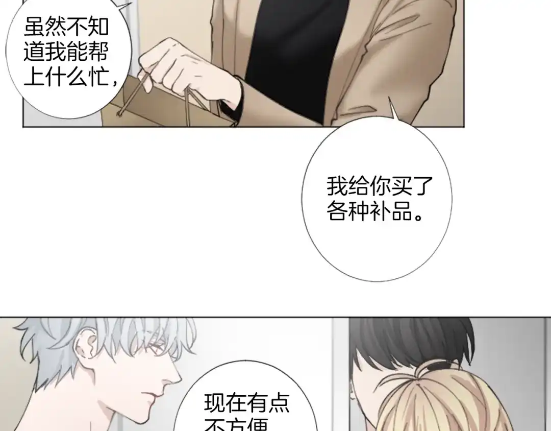 《致命的诱惑》第27话 吃醋？ 第49页