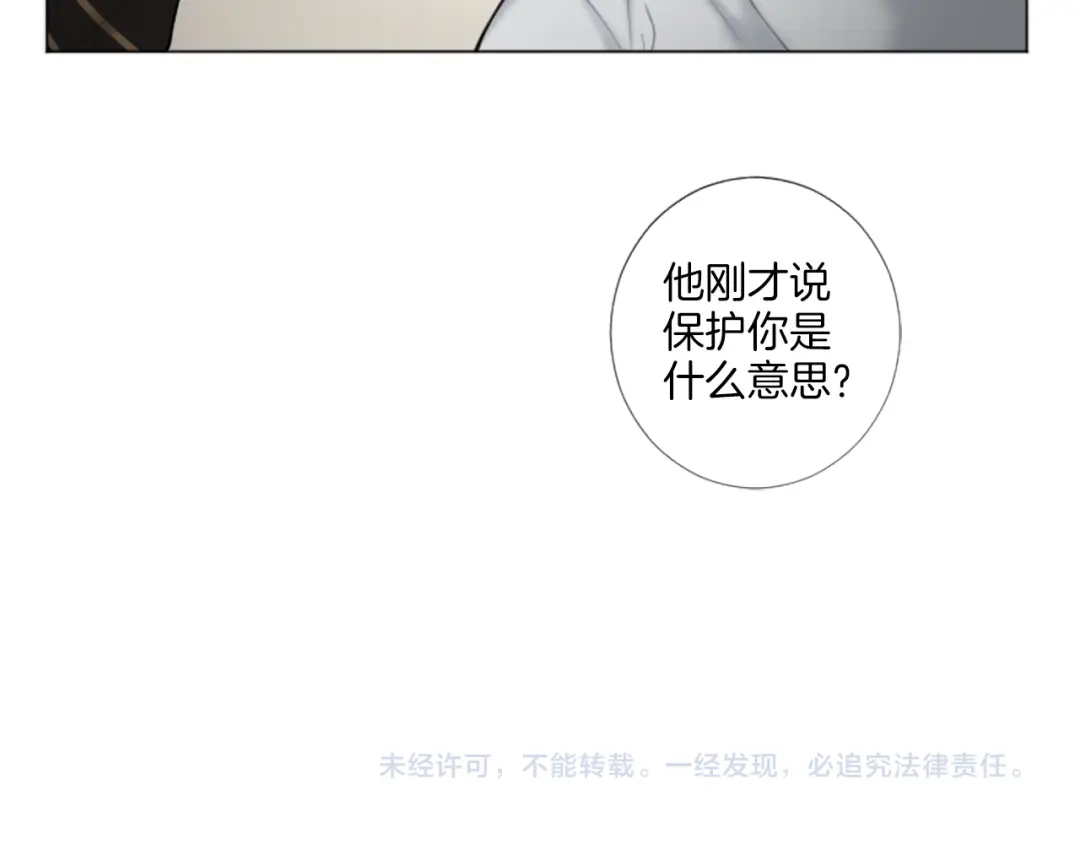 《致命的诱惑》第27话 吃醋？ 第79页