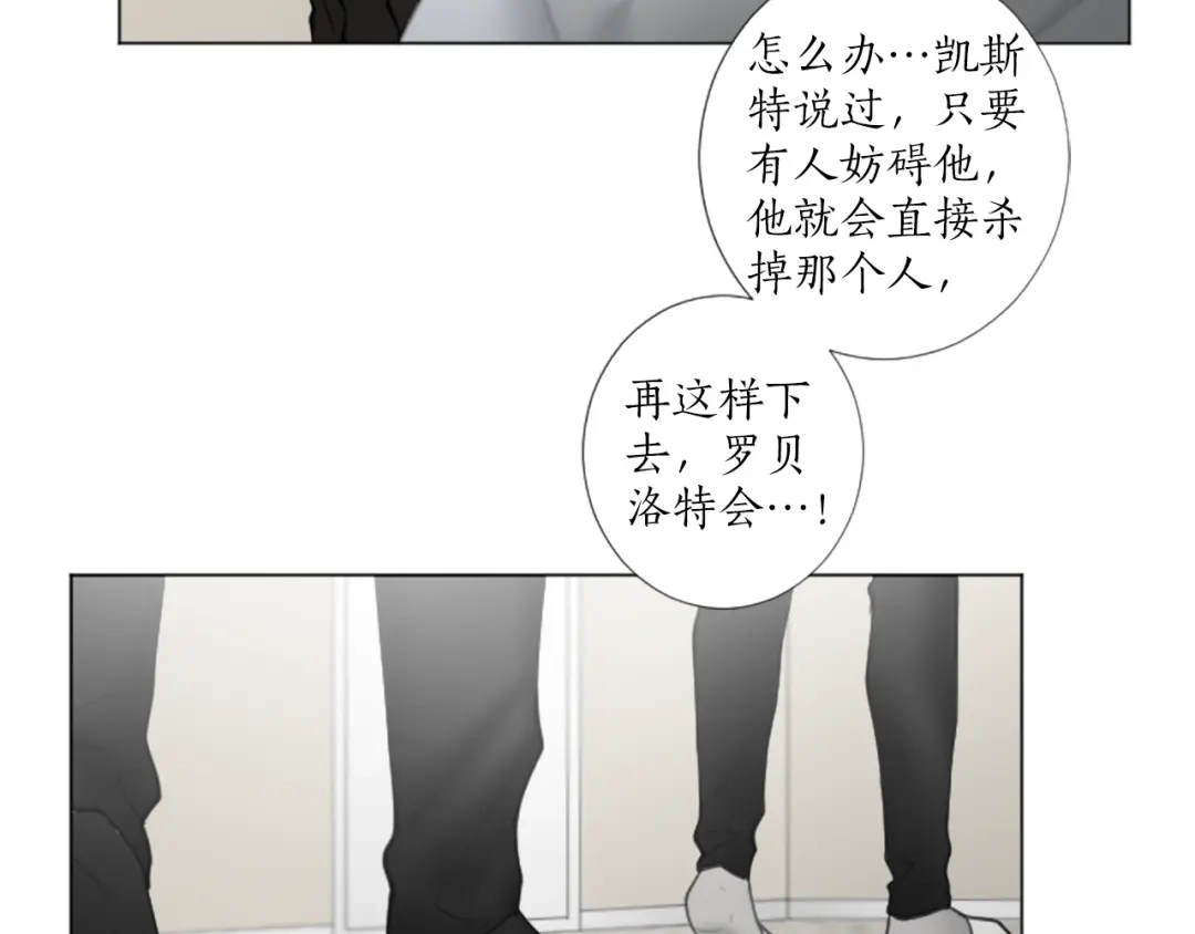 《致命的诱惑》第27话 吃醋？ 第32页