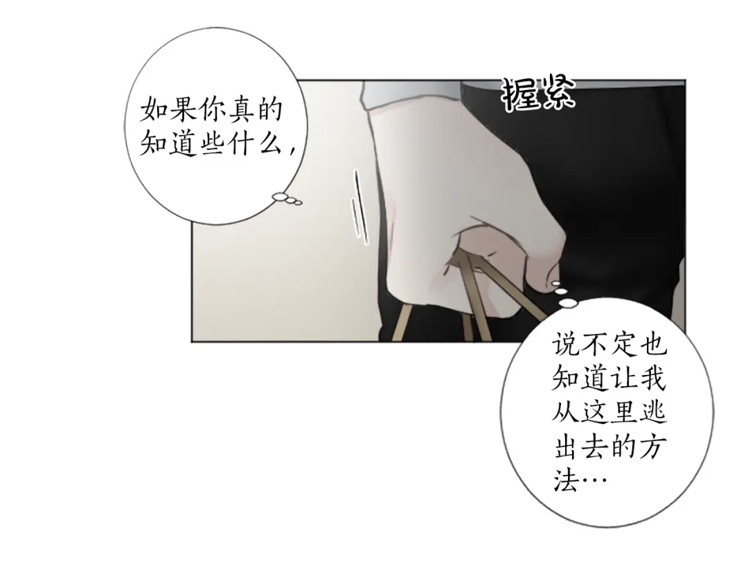 《致命的诱惑》第27话 吃醋？ 第55页