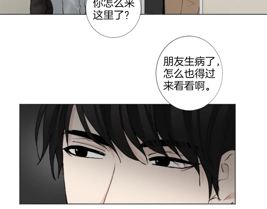 《致命的诱惑》第27话 吃醋？ 第41页