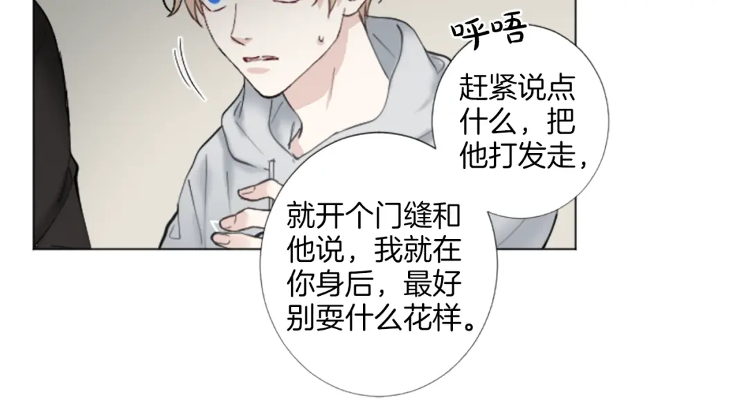 《致命的诱惑》第27话 吃醋？ 第30页