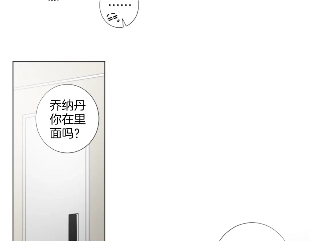 《致命的诱惑》第27话 吃醋？ 第24页