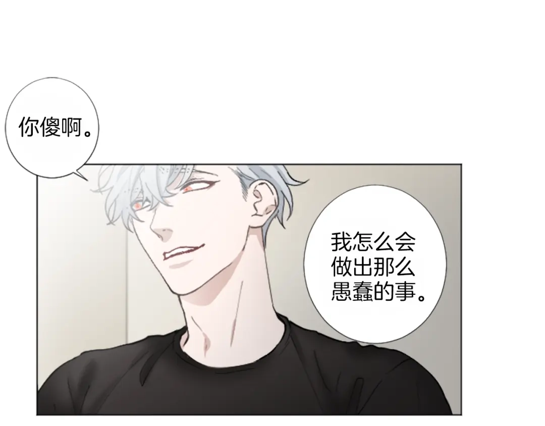 《致命的诱惑》第27话 吃醋？ 第15页