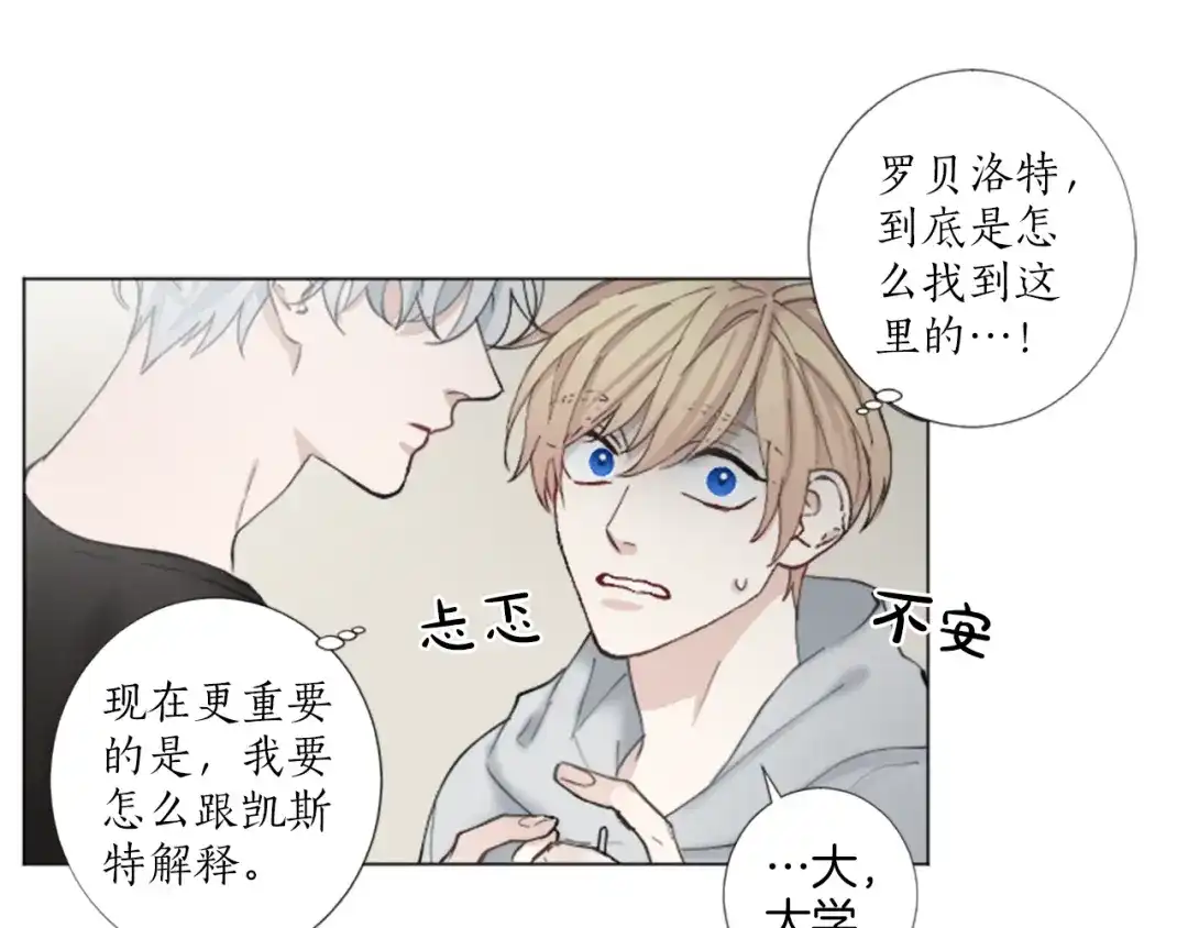 《致命的诱惑》第27话 吃醋？ 第27页