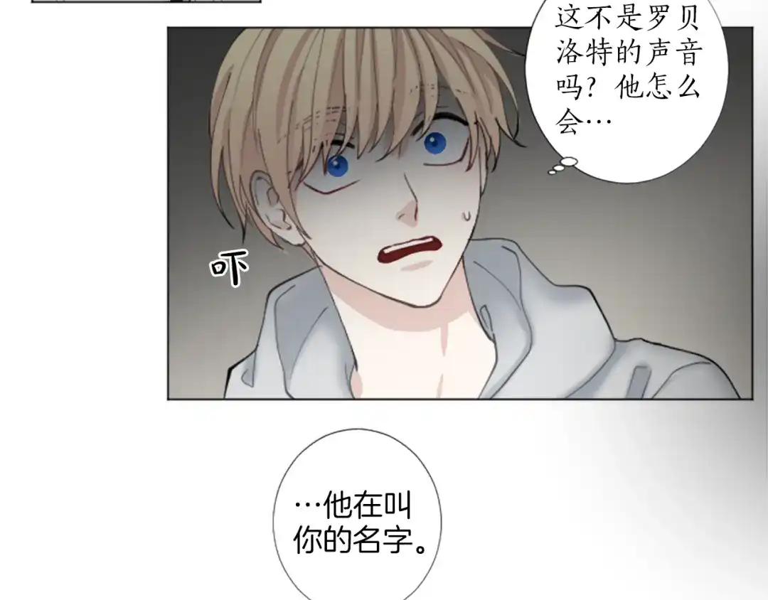 《致命的诱惑》第27话 吃醋？ 第25页