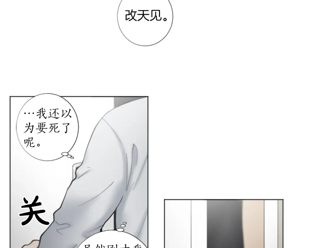 《致命的诱惑》第27话 吃醋？ 第65页
