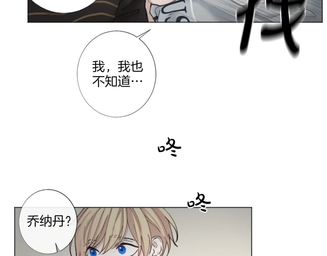 《致命的诱惑》第27话 吃醋？ 第29页