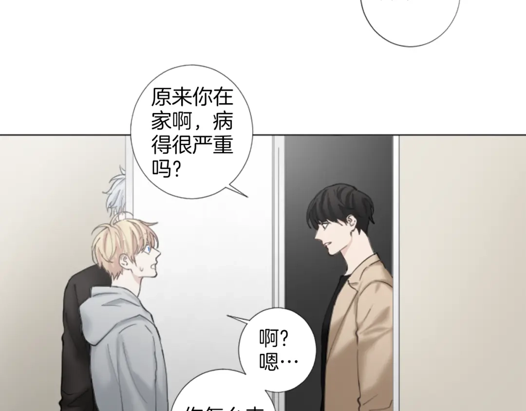 《致命的诱惑》第27话 吃醋？ 第40页