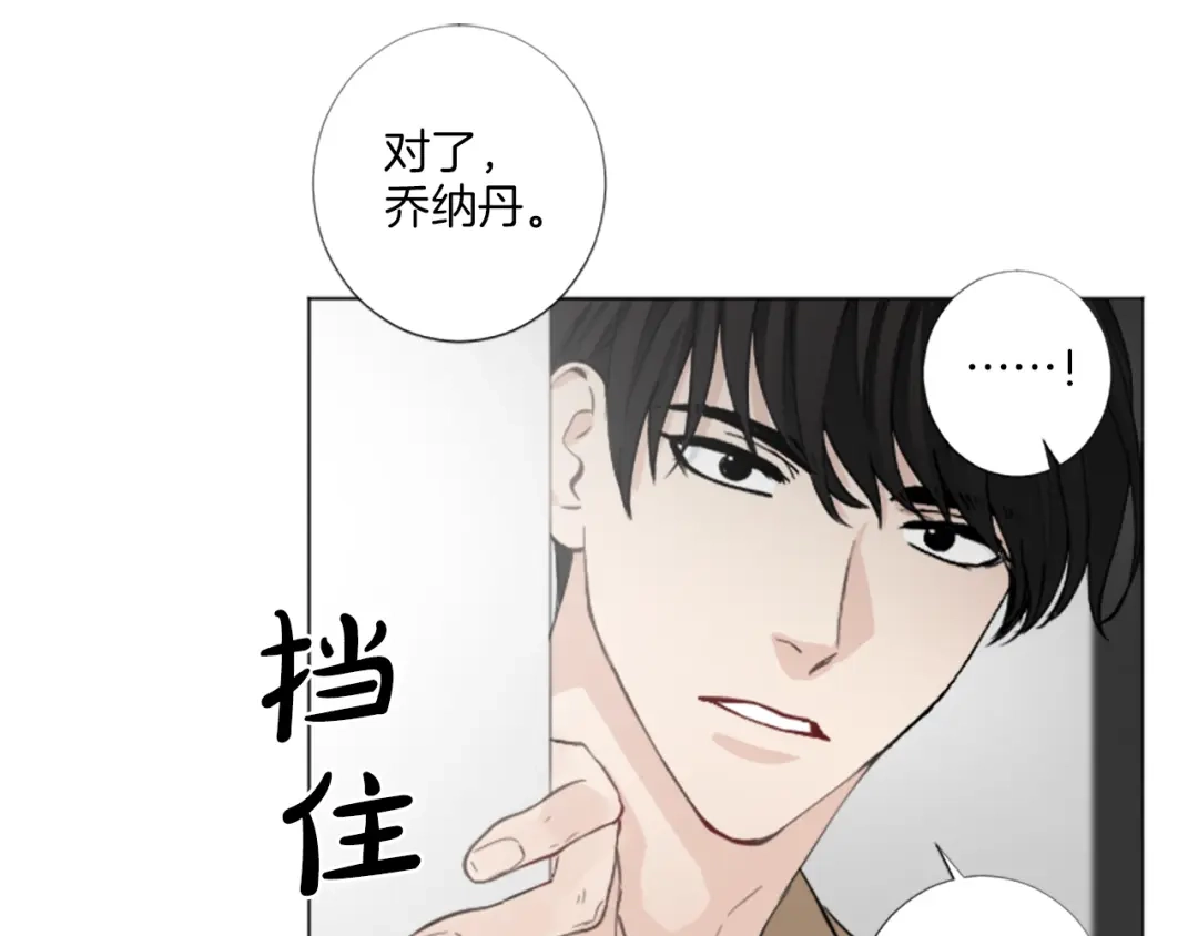 《致命的诱惑》第27话 吃醋？ 第67页