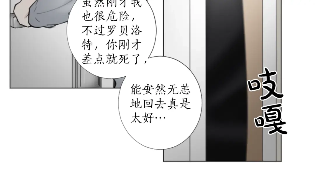 《致命的诱惑》第27话 吃醋？ 第66页