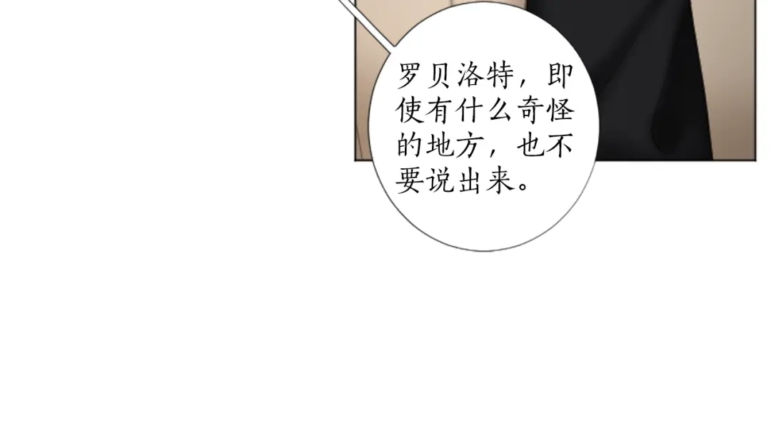 《致命的诱惑》第27话 吃醋？ 第46页