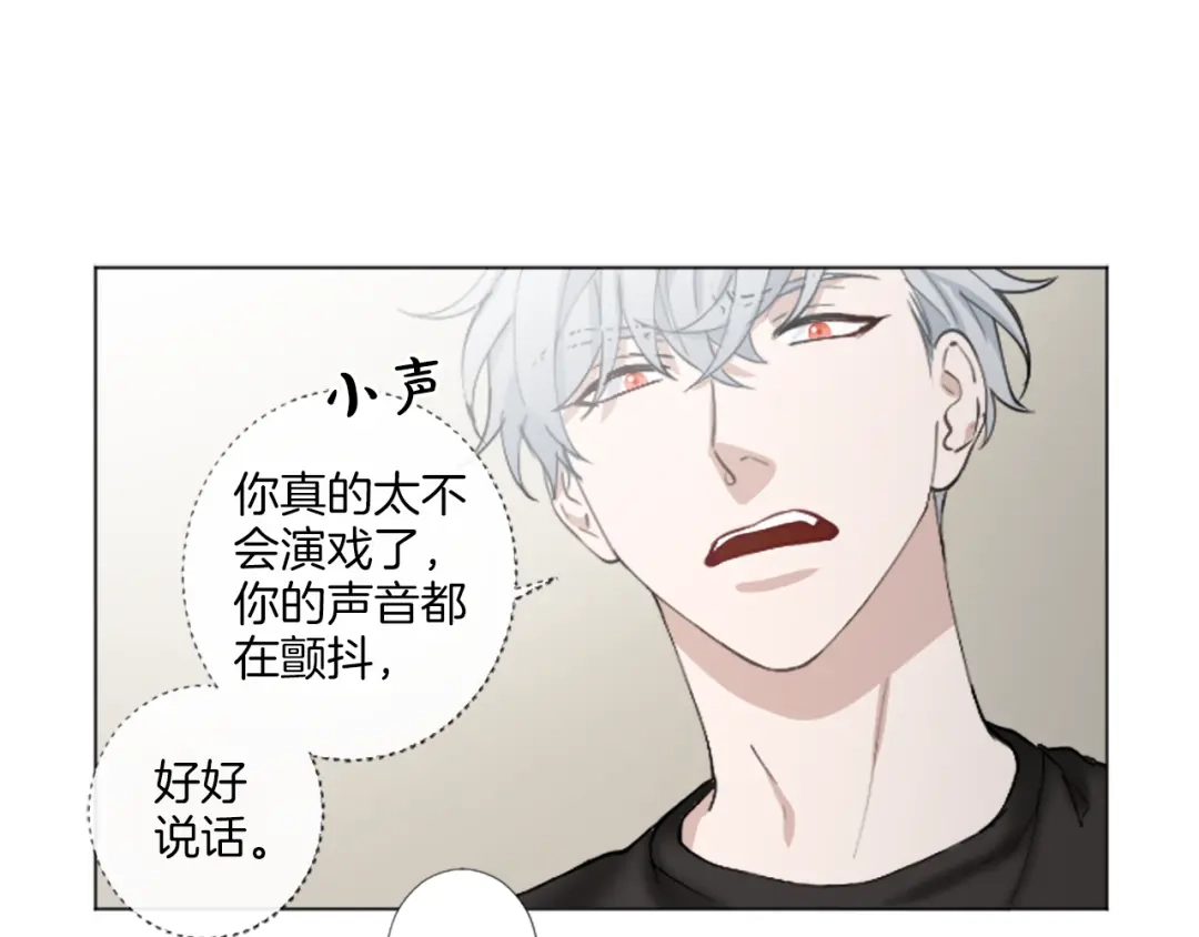 《致命的诱惑》第27话 吃醋？ 第23页